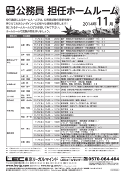 公務員 担任ホームルーム 公務員 担任ホームルーム 公務員 担任ホーム