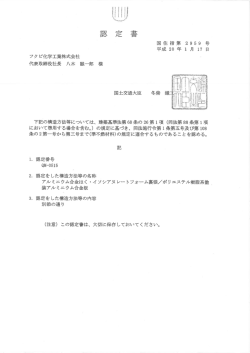 フク ピ化学工業株式会社 代表取締役社長 八木 誠一郎