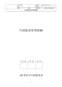内部監査管理要綱
