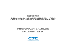 実務者のための線形地盤構成則のご紹介