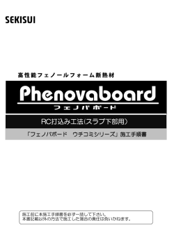 RC打込み工法(スラブ下部用）