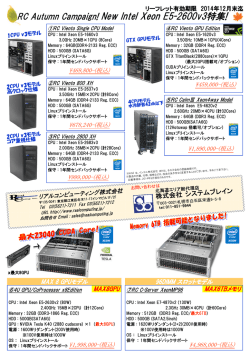 RC Autumn Campaign! New Intel Xeon E5-2600v3特集!