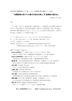 「地震被害を受けた大都市の防災対策と RC 造建物の設計法」