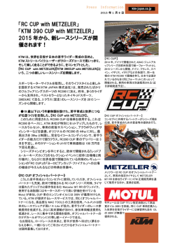 「RC CUP with METZELER」 「KTM 390 CUP with METZELER」