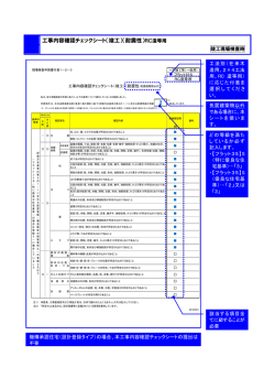 竣 工事内容確認チェックシート（竣工）（耐震性）RC造等用 申