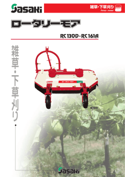 RC 130D・RC 161A