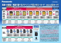 microSDカード！