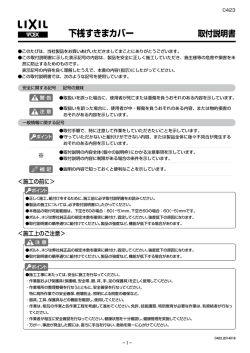 下桟すきまカバー