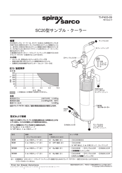 SC20型サンプル・クーラー