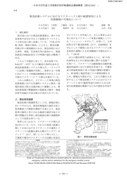 救急医療システムにおけるドクターヘリとRPの配置特性による 医療圏域