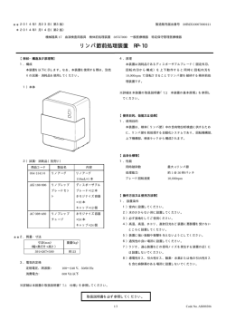 リンパ節前処理装置 RP-10