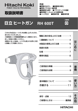 日立ヒートガン RH 600T