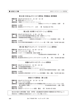 第29回日本RAのリハビリ研究会学術集会教育講演(PDF)