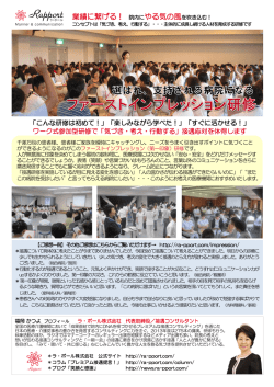 接遇(ファーストインプレッション・コミュニケーション)研修