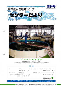 三第94号 - 日本海区水産研究所