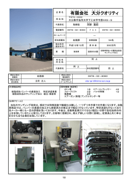 有限会社 大分 クオリティ