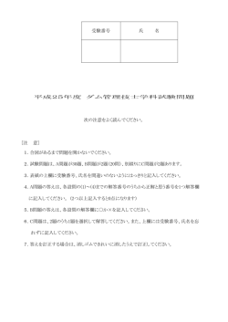 平成25年度ダム管理技士試験 学科試験問題及び解答表