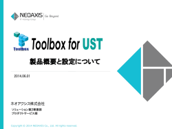 Toolbox for UST 製品紹介 - ネオアクシス株式会社（NEOAXIS）