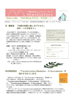 ニュースレター第3号 - Mediators