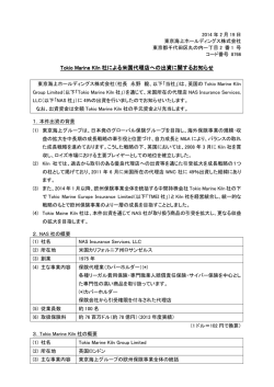 経営Tokio Marine Kiln社による米国代理店への出資に関するお知らせ