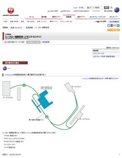 JAL国際線 - ヒースロー国際空港 （空港情報）