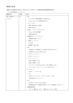 機能仕様書[118KB pdfファイル]