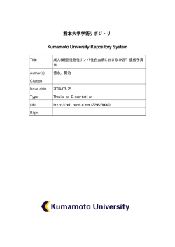 1. - 熊本大学学術リポジトリ