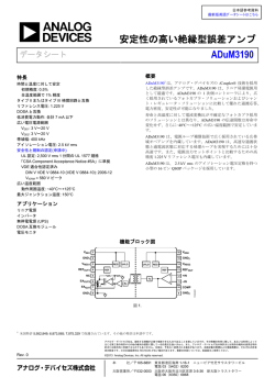 ADuM3190: 安定性の高い絶縁型誤差アンプ (Rev 0
