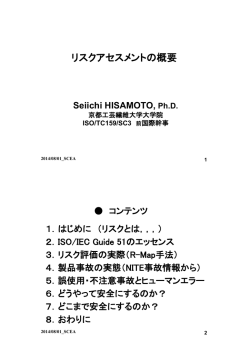 リスクアセスメントの概要