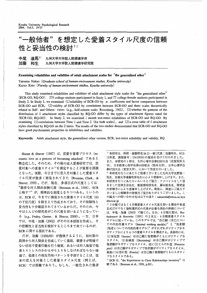 Page 1 Page 2 九州大学心理学研究 第5巻 04 歩ユ下 一般他者