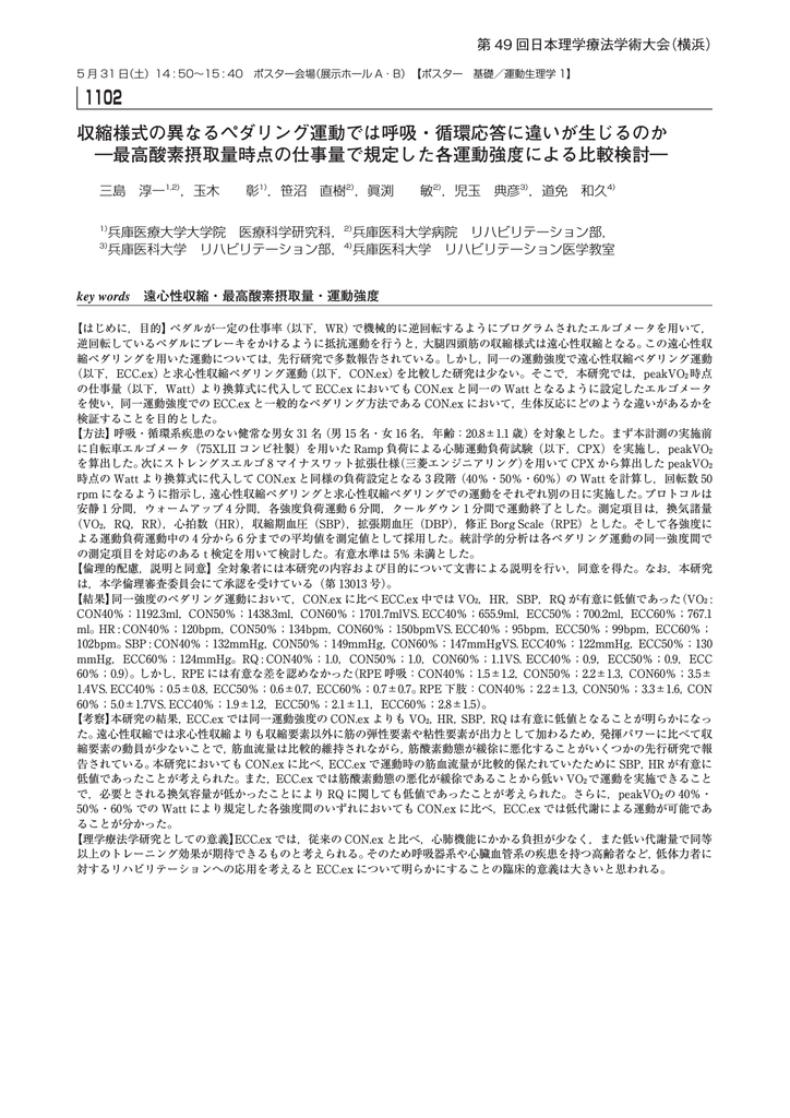 収縮様式の異なるペダリング運動では呼吸 循環応答に違いが生じるのか