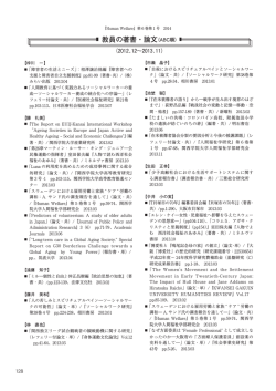 教員の著書・論文（2012．12～2013．11） [ 369.67KB ]