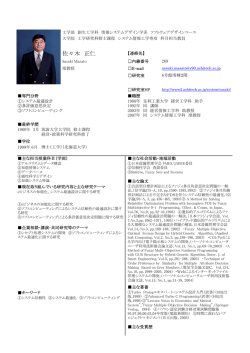 佐々木 正仁 - 足利工業大学