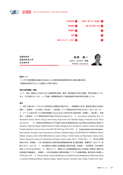 長柄 毅一 教授 金属材料学