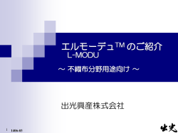 不織布分野用途向け（PDF：896KB）