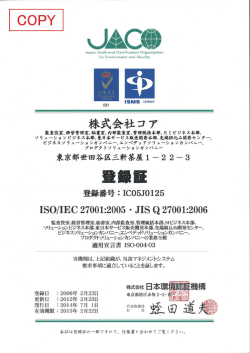 ISO27001-登録証