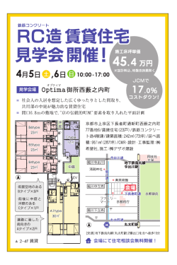 RG造 賃貸住宅 見学会開催!