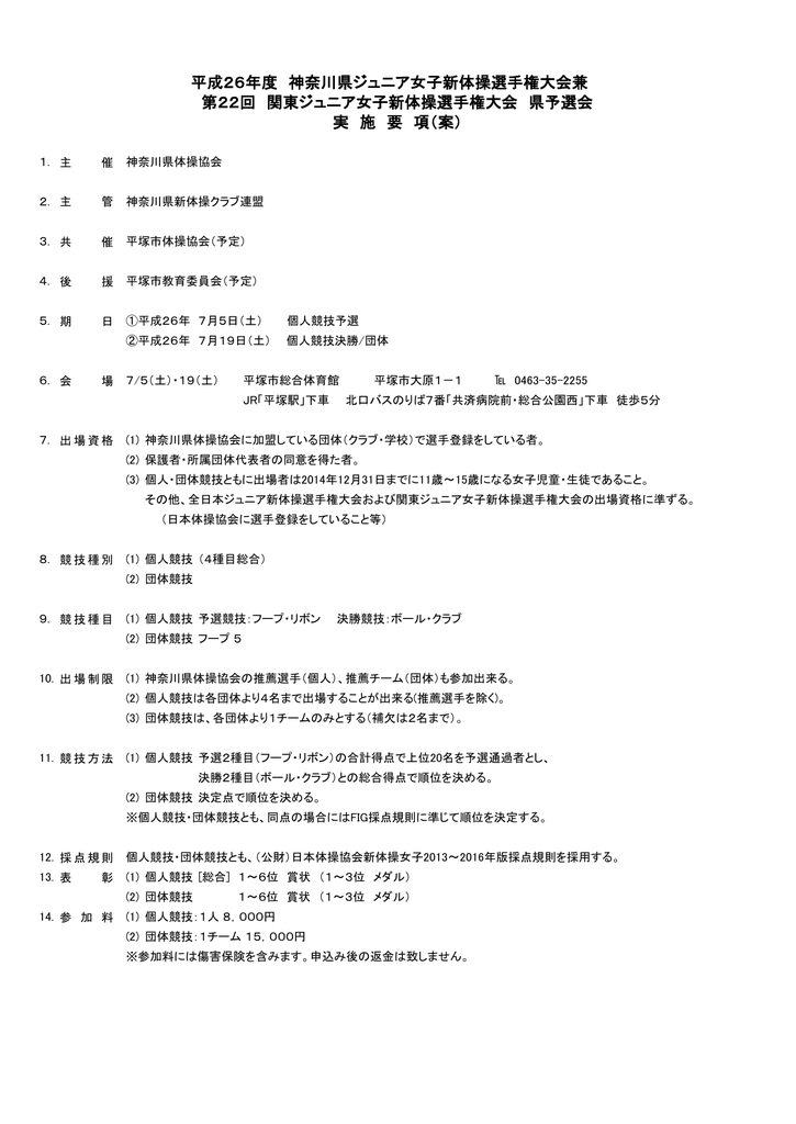 大会実施要項 神奈川県体操協会