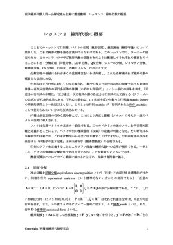 レッスン 3 線形代数の概要