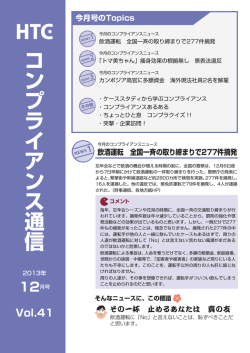 コンプライアンス通信 - ハイテクノロジー・コミュニケーションズ