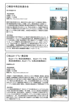 観音寺商店街連合会は、観音寺市中心部にある7つの商店街で構成し