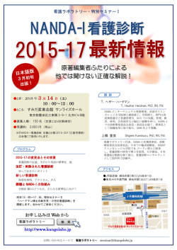 2015-17 最新情報