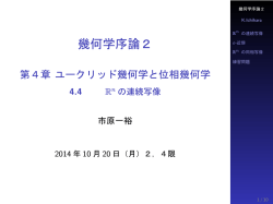 幾何学序論2