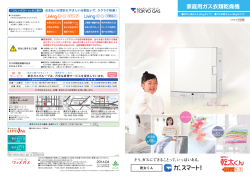 乾太くんカタログ（PDF形式：14MB）