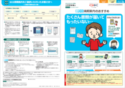 eco満期案内 チラシ