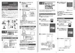 3.セットアップガイド2スマートフォン編 [PDF形式]