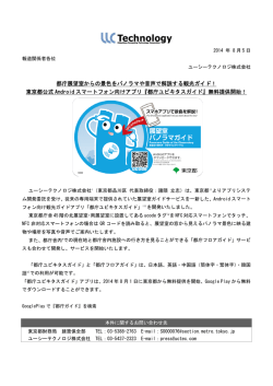 PDFはこちら - ユーシーテクノロジ