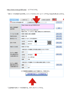 http://www.cman.jp/QRcode/ にアクセスする。 「QRコードを作成する