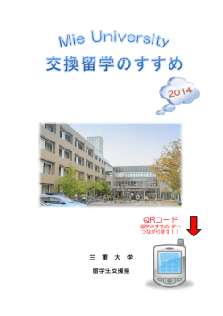 QRコード - 三重大学国際交流センター