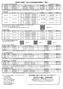 平成26年度各種検定試験施行一覧表！